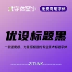 优设标题黑